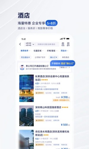 攜程商旅手機(jī)最新版
