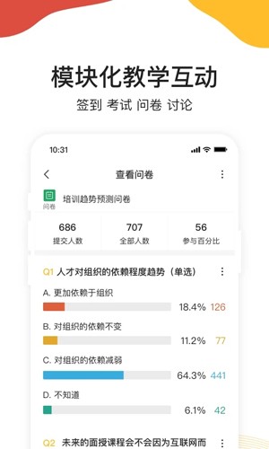 UMU互動(dòng)app官方版