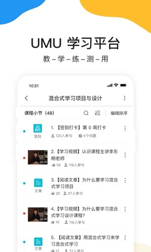 UMU互動(dòng)app官方版