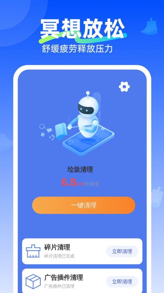 即時免費(fèi)清理最新版