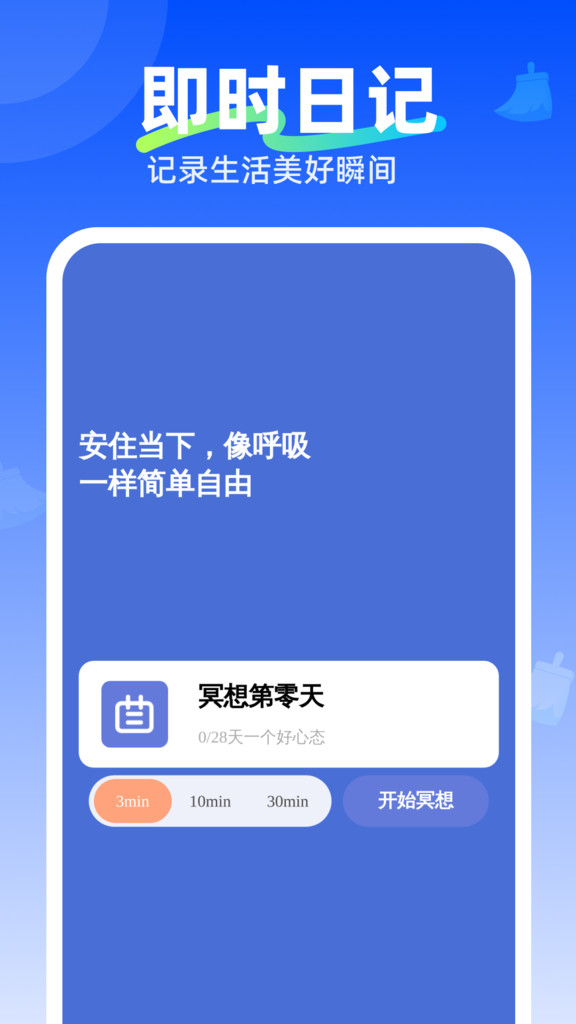 即時免費(fèi)清理最新版