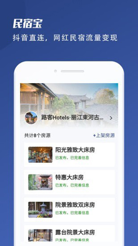 民宿寶手機(jī)官方版