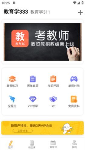 教育學(xué)考研app安卓版