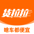 貨拉拉升級版