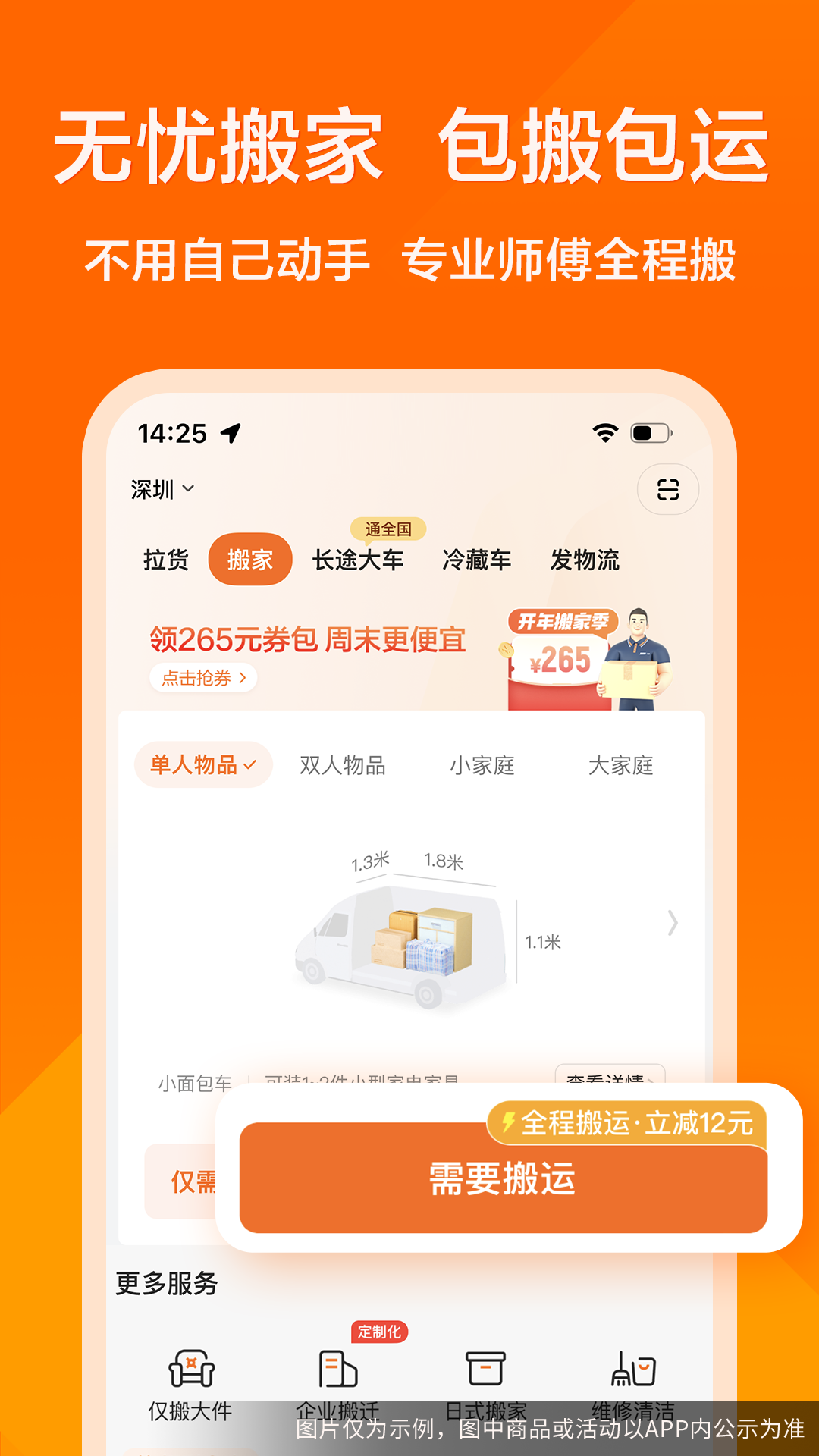 貨拉拉升級版
