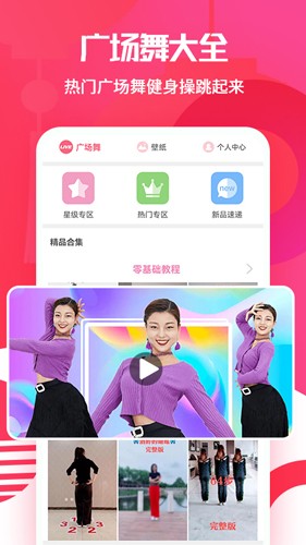 廣場(chǎng)舞大全app安卓版