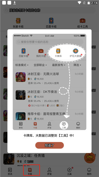 爐石盒子官方版