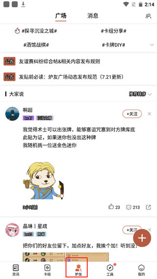 爐石盒子官方版