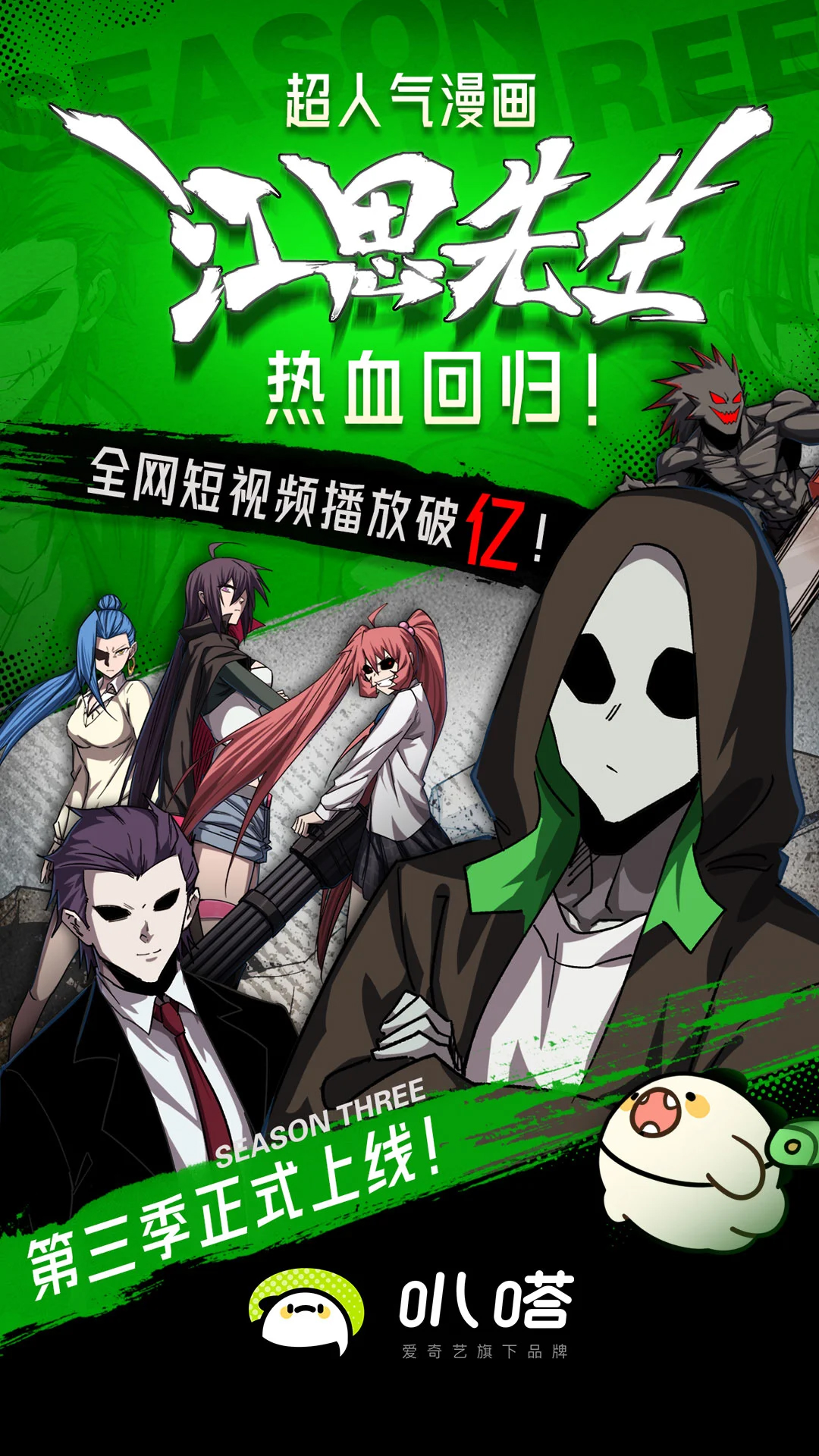 愛奇藝叭嗒(江思先生)
