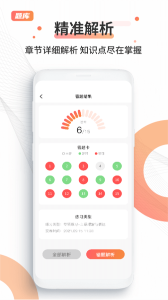 考公雷達(dá)手機(jī)官方版