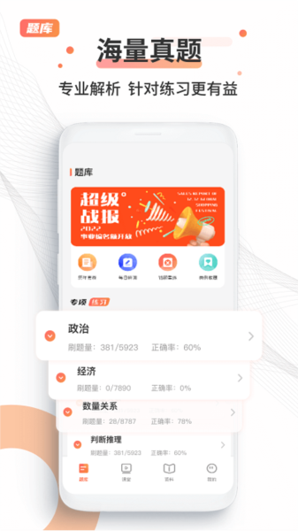 考公雷達(dá)手機(jī)官方版