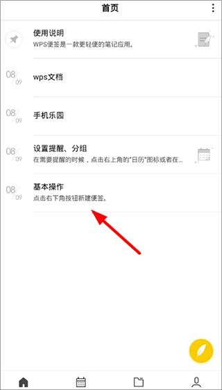 WPS便簽官方版