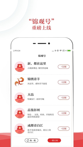 錦觀新聞app最新版