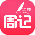 純純周記app安卓版