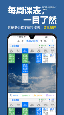 學(xué)習(xí)計劃表官方版
