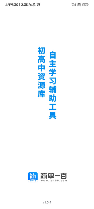 簡(jiǎn)單一百官網(wǎng)版