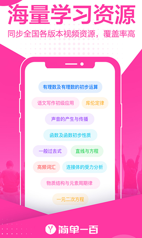 簡(jiǎn)單一百官網(wǎng)版