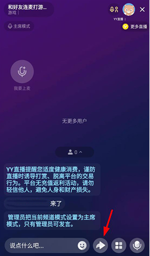 YY直播官方版