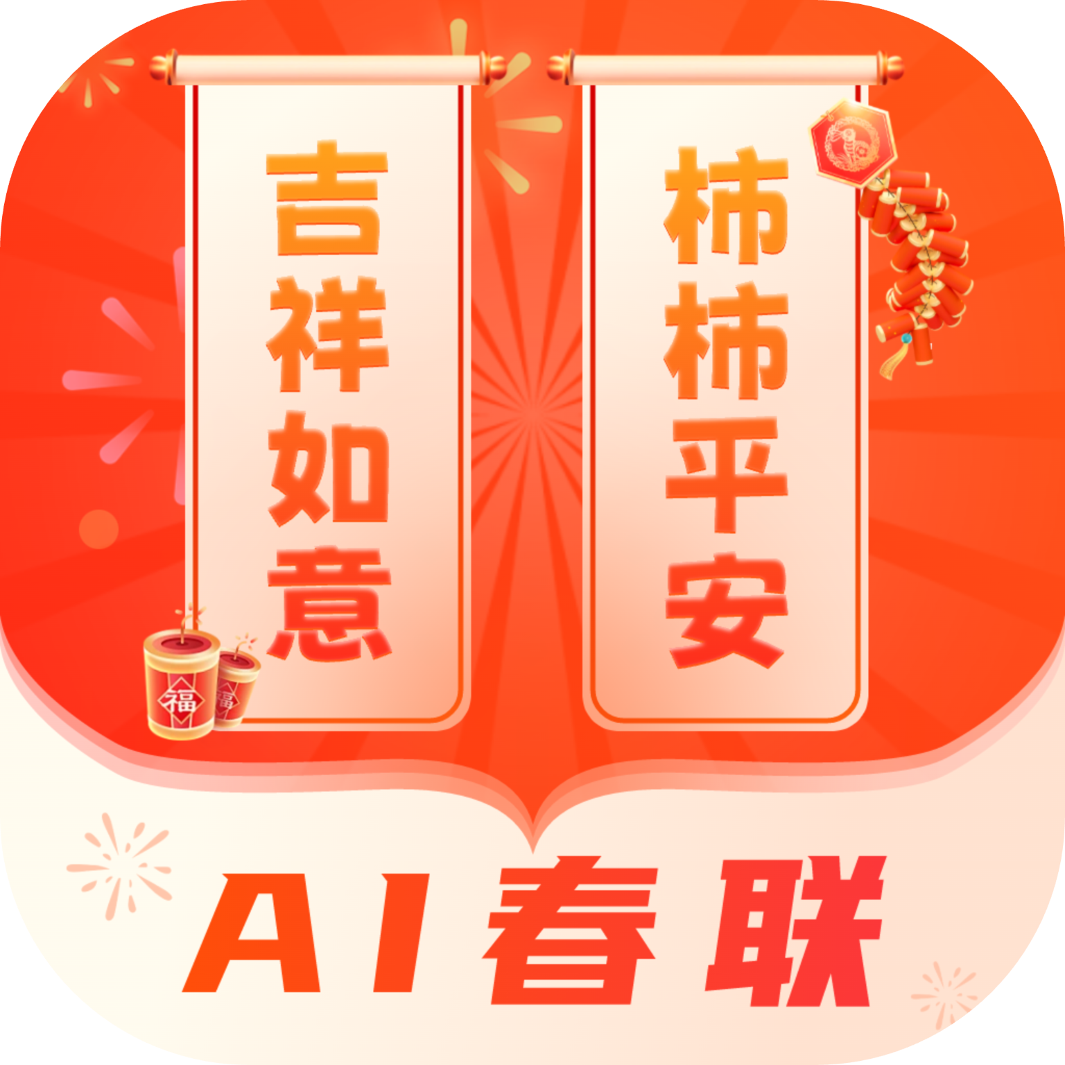 AI寫對聯(lián)最新版
