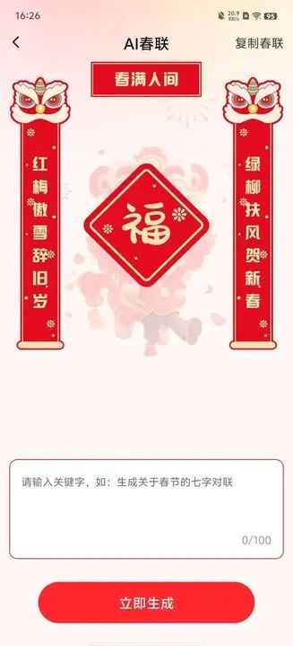 AI寫對聯(lián)最新版