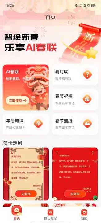 AI寫對聯(lián)最新版