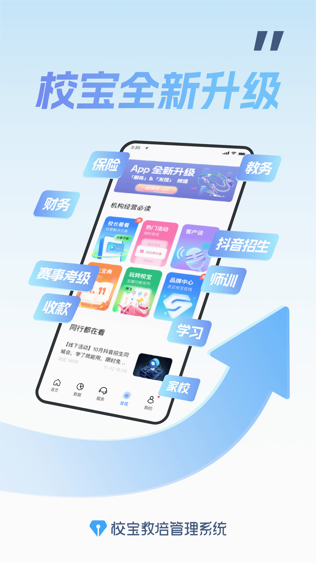 校寶app