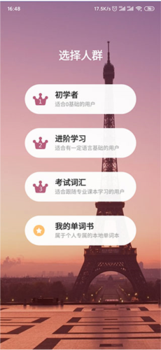 萊特法語背單詞安卓版