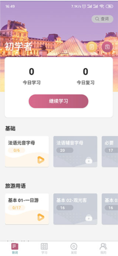 萊特法語背單詞安卓版
