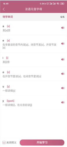 萊特法語背單詞安卓版