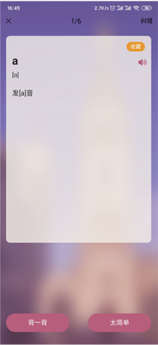 萊特法語背單詞安卓版