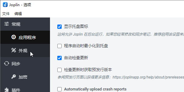 Joplin(個(gè)人筆記)
