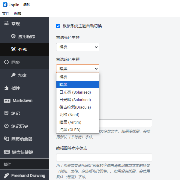 Joplin(個(gè)人筆記)