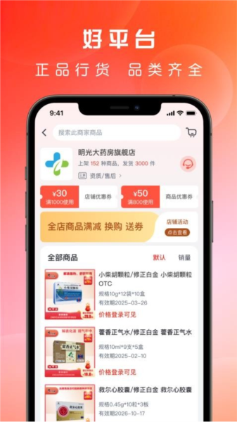 藥直通app官網(wǎng)版