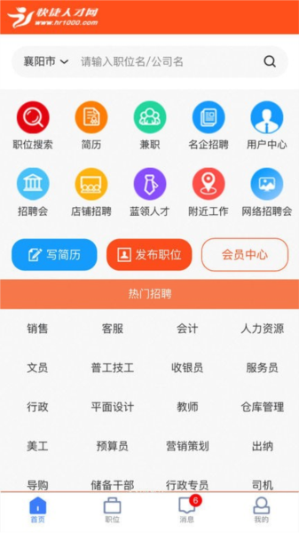 襄陽快捷人才網(wǎng)手機(jī)版