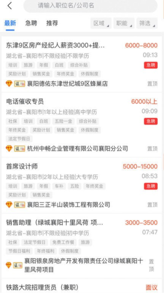 襄陽快捷人才網(wǎng)手機(jī)版
