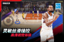 NBA巔峰對(duì)決九游版
