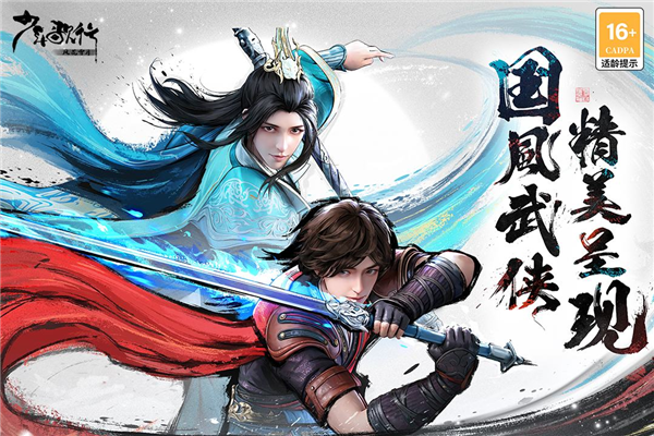少年歌行:風(fēng)花雪月安卓版