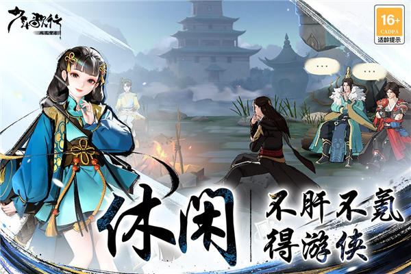 少年歌行:風(fēng)花雪月安卓版