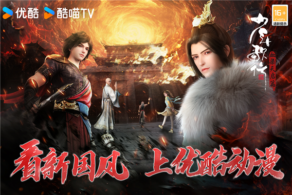 少年歌行:風(fēng)花雪月安卓版