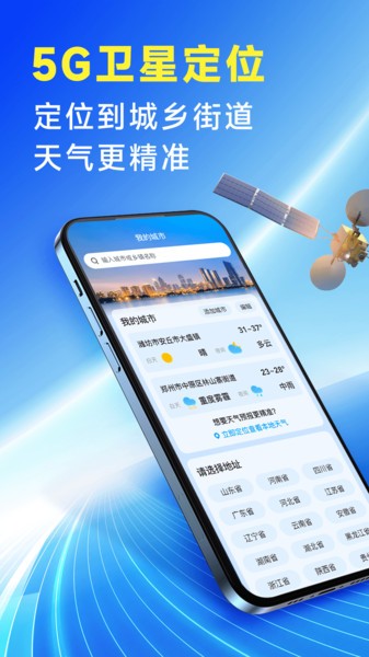 放心天氣預(yù)報(bào)最新版