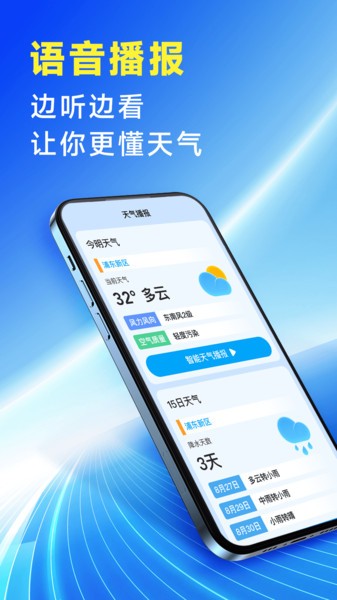 放心天氣預(yù)報(bào)最新版