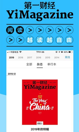 第一財經(jīng)雜志手機客戶端