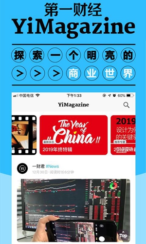 第一財經(jīng)雜志手機客戶端