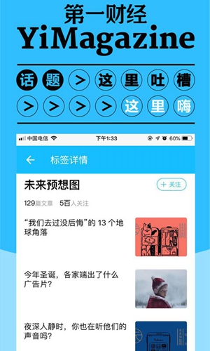 第一財經(jīng)雜志手機客戶端