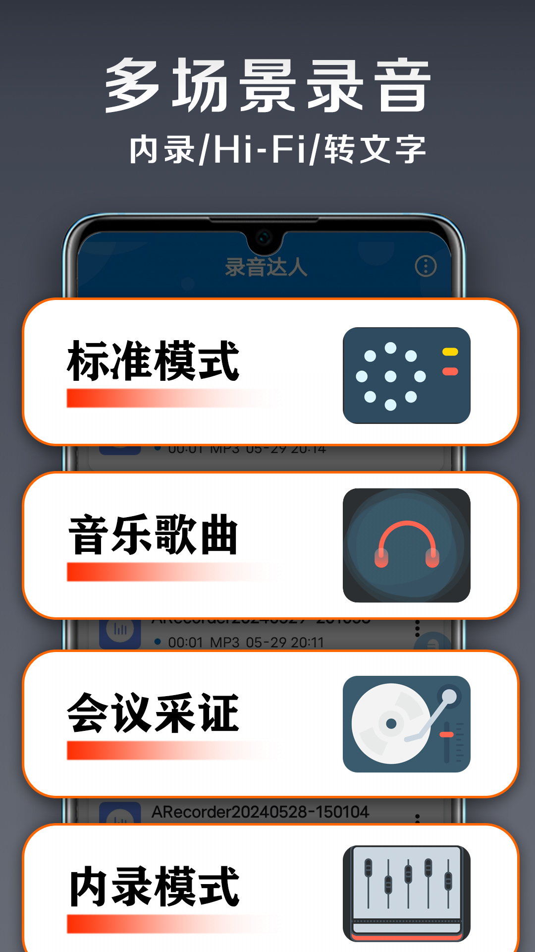 錄音達人官方版