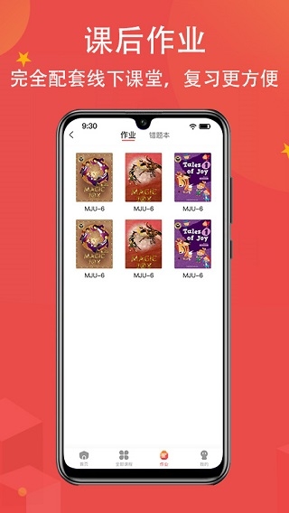 佳音英語APP