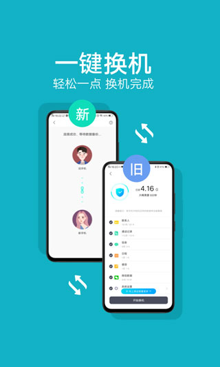 歡太手機(jī)搬家安卓版