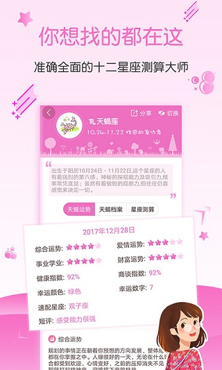 星座運(yùn)勢(shì)大全最新版