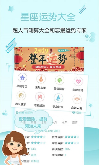 星座運(yùn)勢(shì)大全最新版