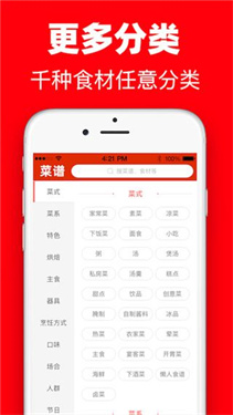 超級(jí)菜譜安卓版